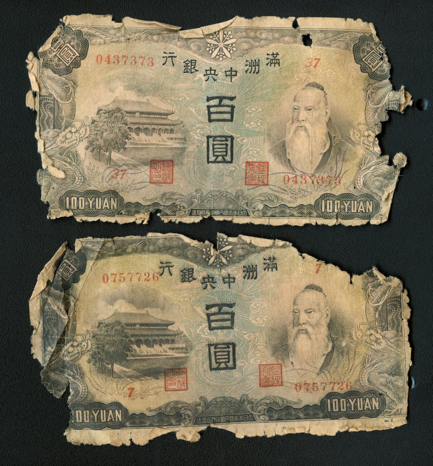 沧河堂084 满洲中央银行 百元 两张