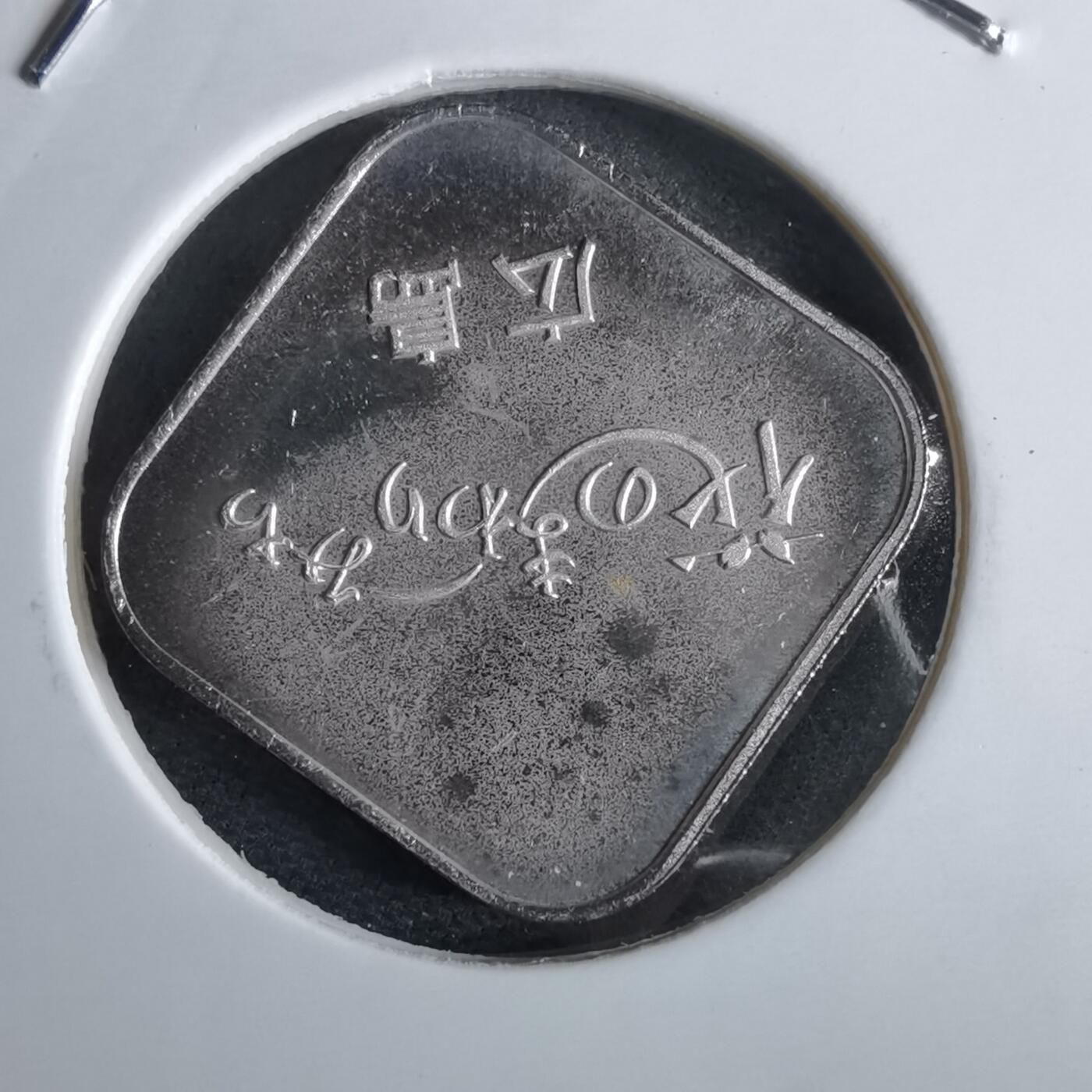 沼泽如烟--第967场 1993年生肖鸡纯银章