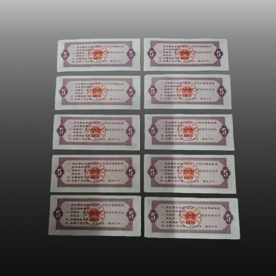 贺春启航--源起 粮票