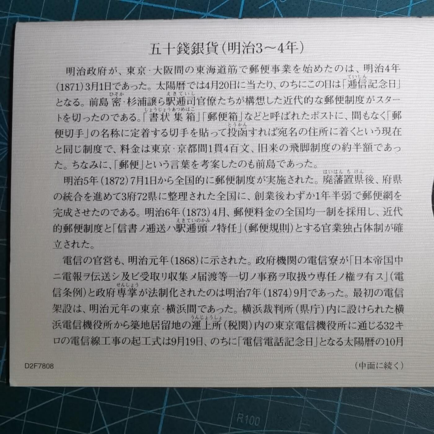 沼泽如烟--第967场 明治四年旭日龙五十钱银币封