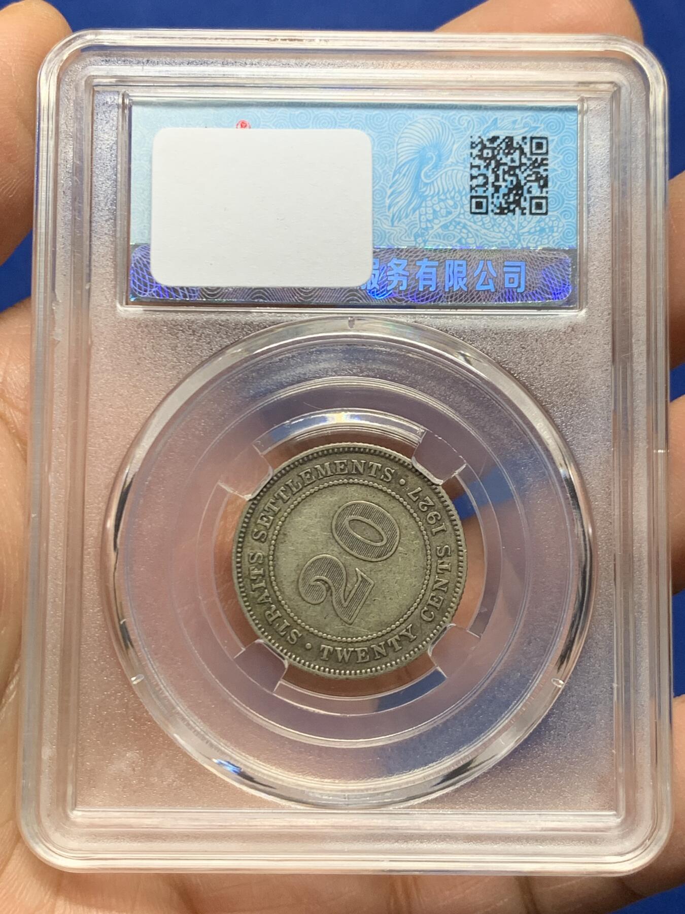 《竞宝斋》第460场 周日，周一，2场连拍 （全场包邮）欢迎送拍 海峡1927年乔治五世20分银币