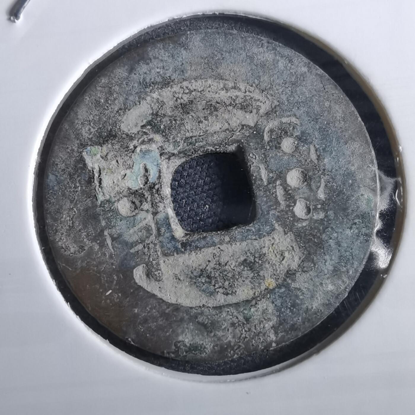 沼泽如烟--第967场 康熙通宝