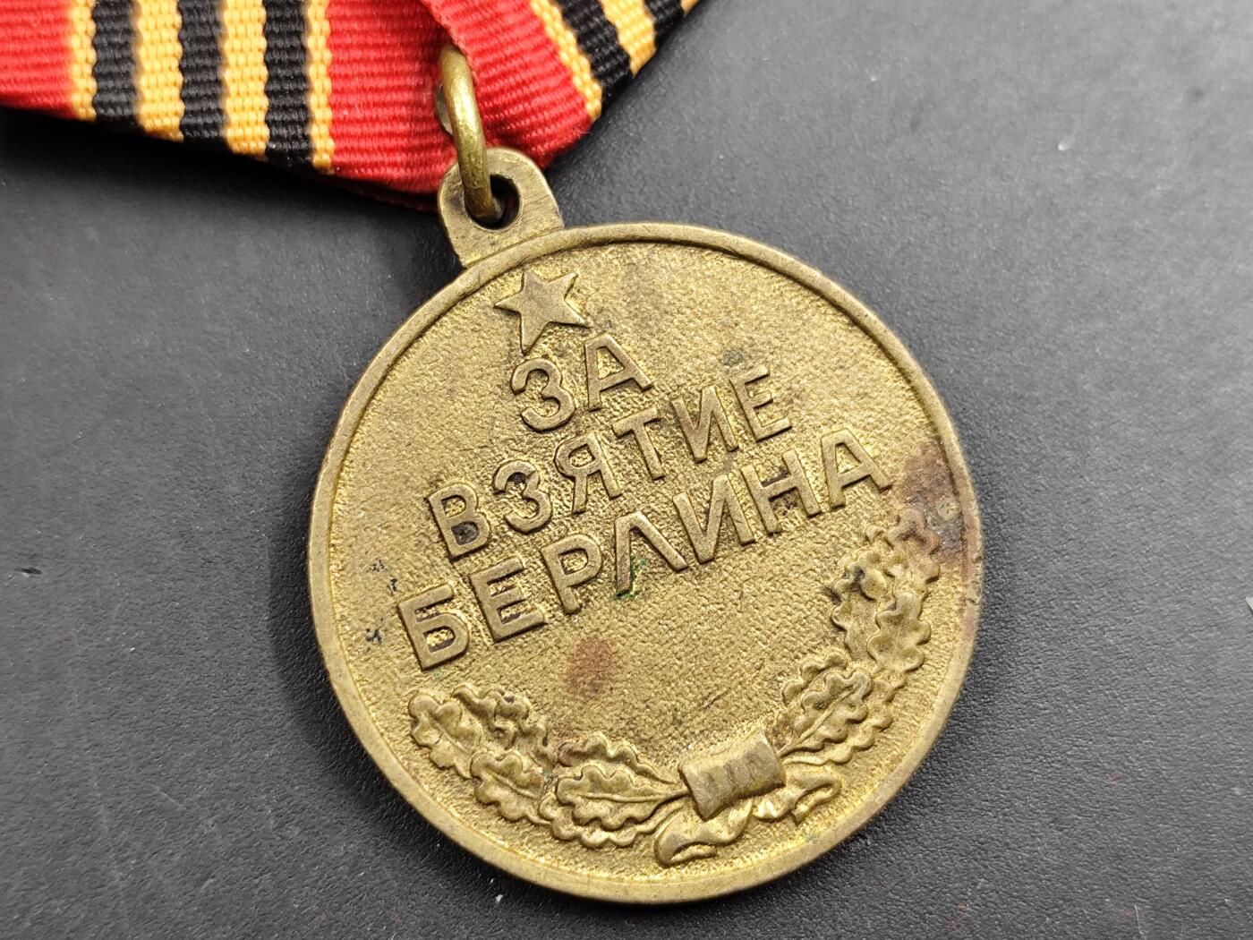 1月18日徽章钱币专场 苏联解放柏林奖章二战铜制上挂