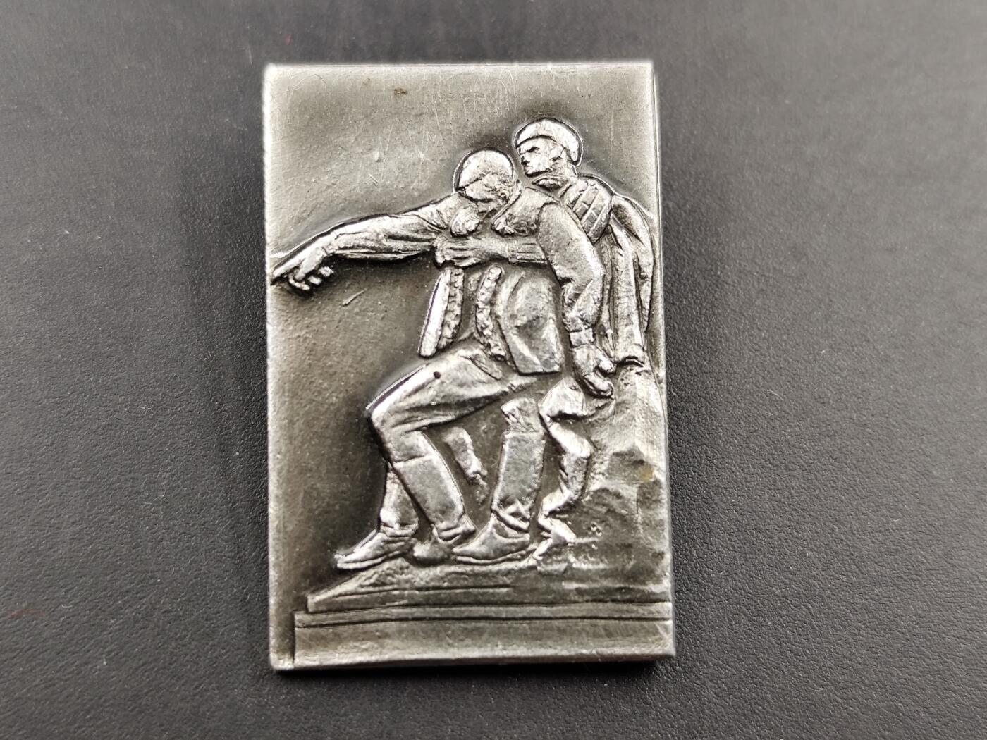 1月18日徽章钱币专场 苏联受伤战士和支援者主题纪念章