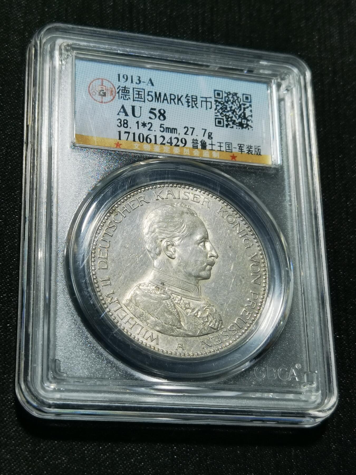 天下钱庄专场欢迎参拍 德国军装5马克银币