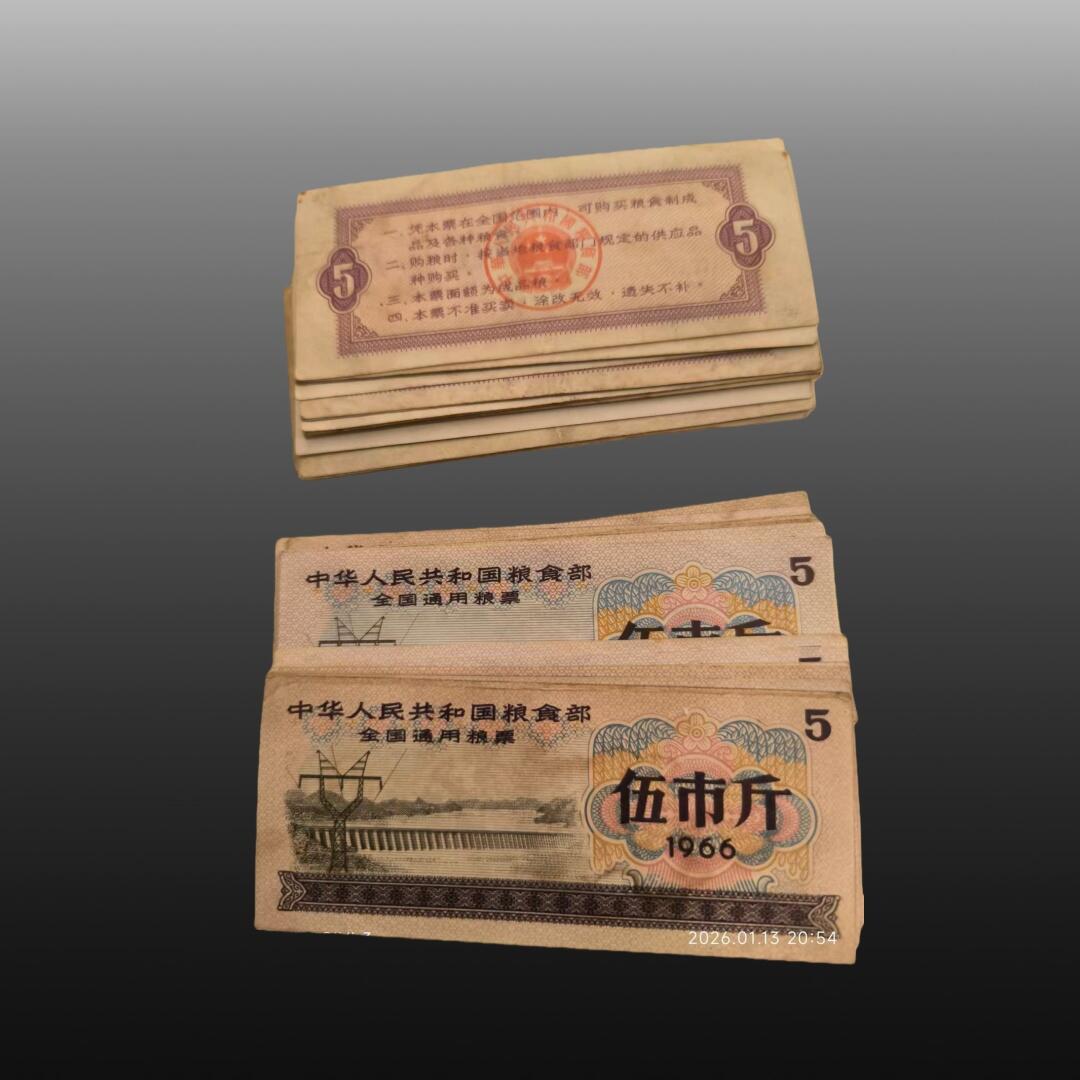 贺春启航--林泉 全国粮票54张