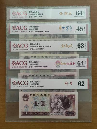 中港澳民国纸币专场260130场 - 四版一元共5张，爱藏评级，评分及号码如图。