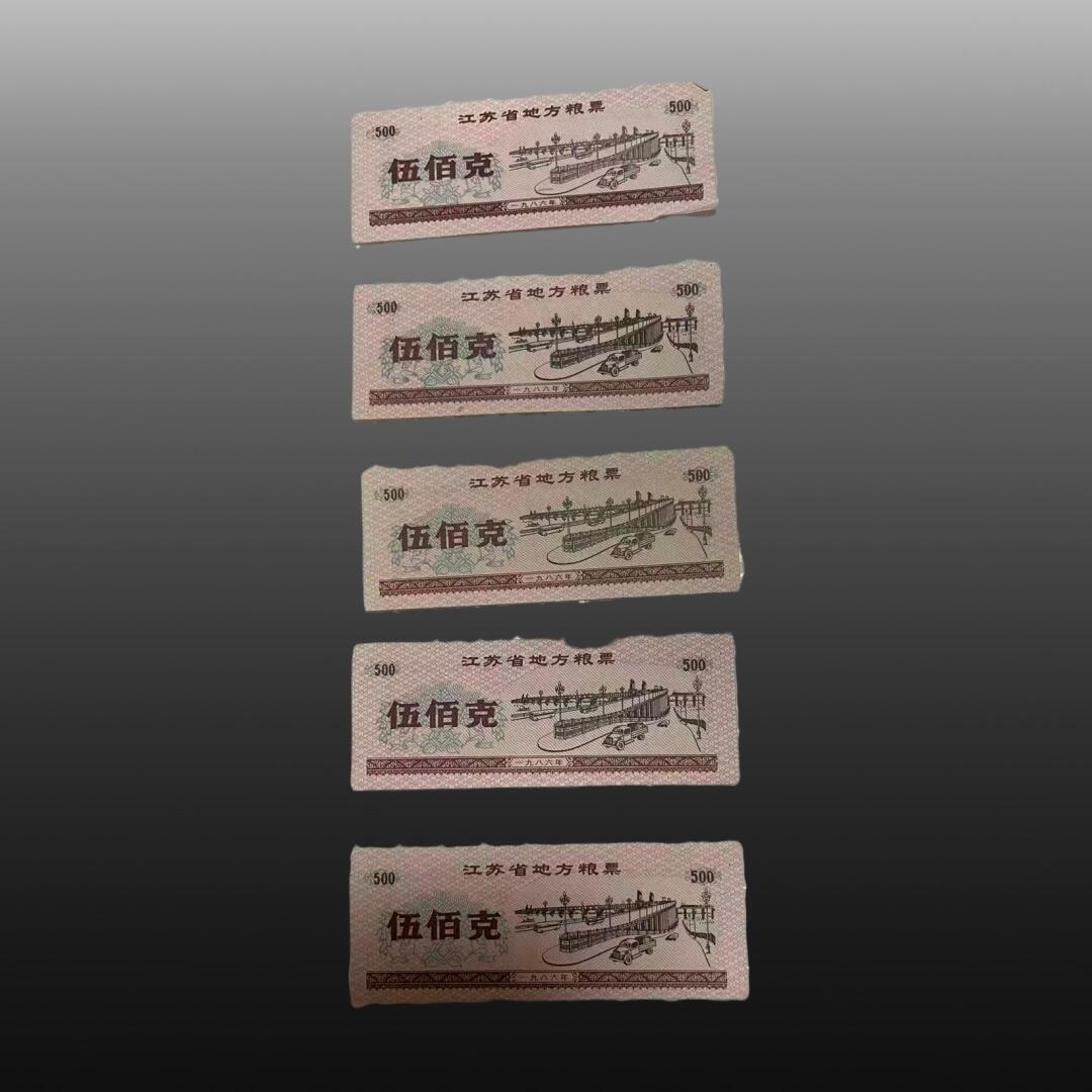 贺春启航--林泉 粮票