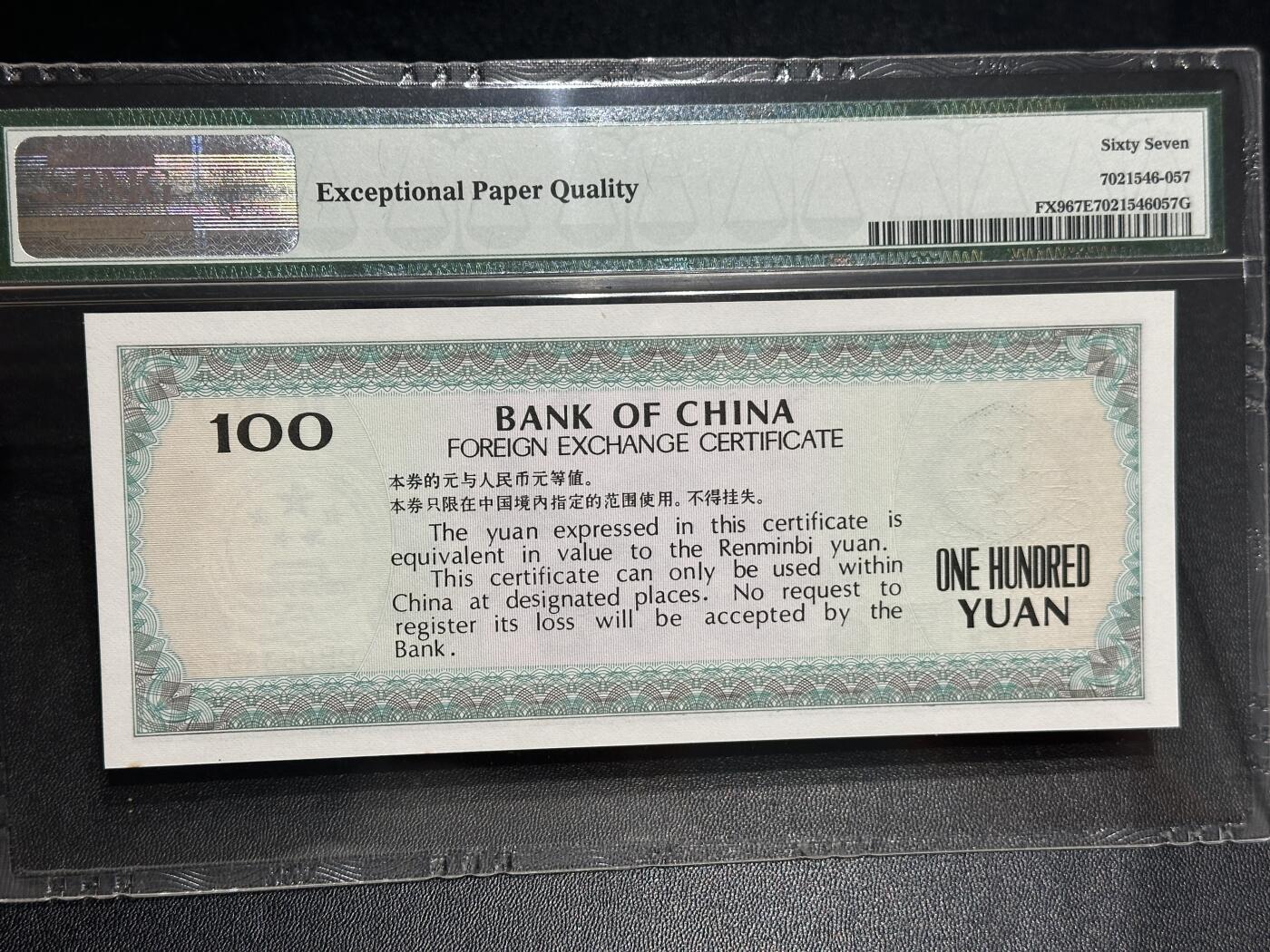 《外钞收藏家》第六百零三期（精选场）（本平台长期征集拍品、欢迎藏友们联系合作） 1988年中国银行外汇兑换券100元 PMG67 号码无4