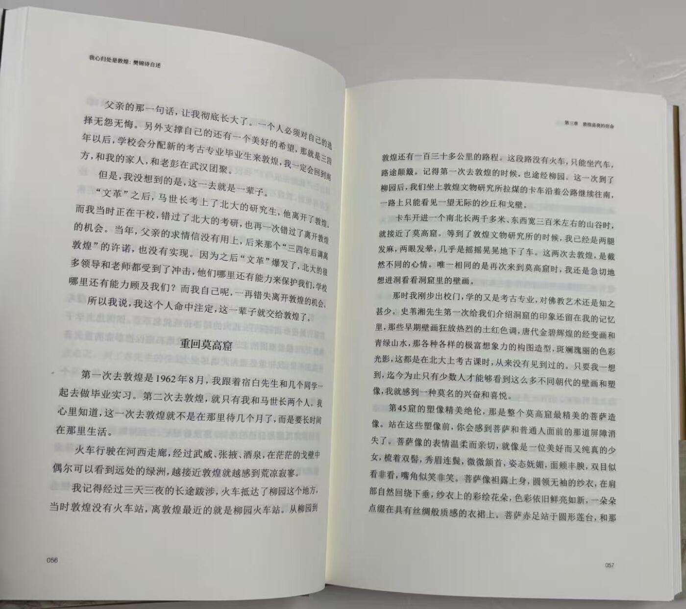 零元拍：“敦煌的女儿”樊锦诗 院长 亲笔签名 自述 顾春芳撰写《我心归处是敦煌》，樊锦诗唯一自传。