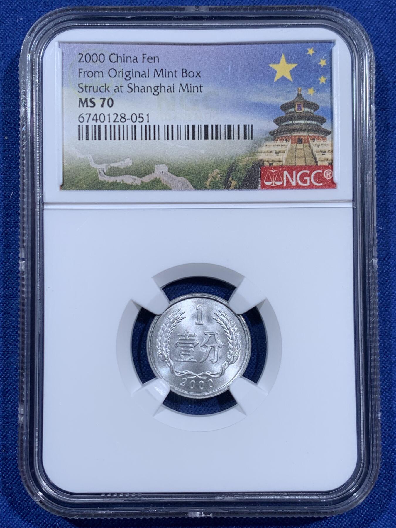 《竞宝斋》第460场 周日，周一，2场连拍 （全场包邮）欢迎送拍 NGC MS70 中国2000年壹分硬币 满分佳品