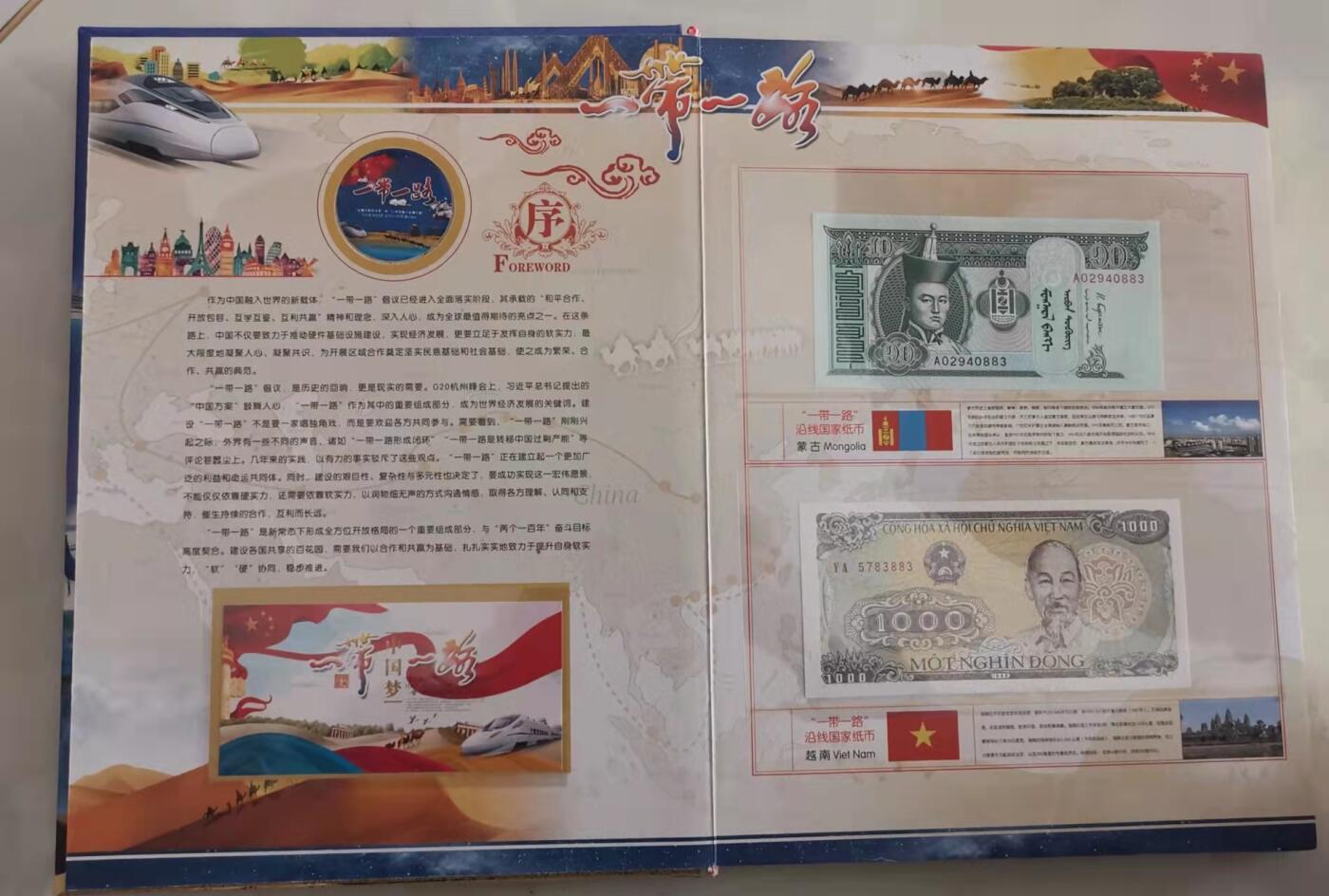 贝海拾珍邮票专场 2018年“一带一路”沿钱66国钱币邮票集锦（邮票48枚，硬币10枚，纸币8枚，共计66枚）