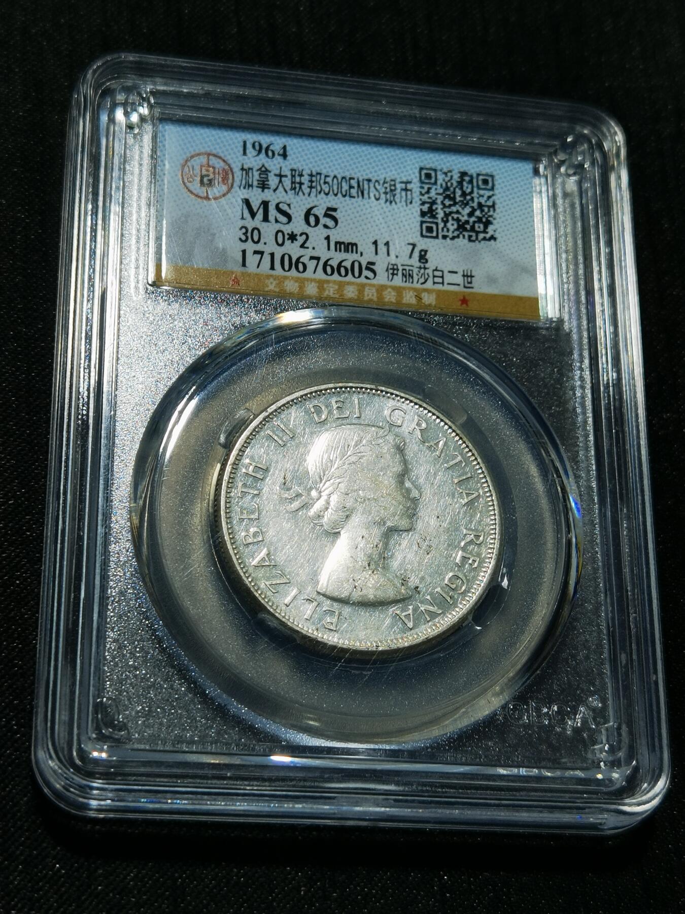 天下钱庄专场欢迎参拍 加拿大伊丽莎白半圆银币