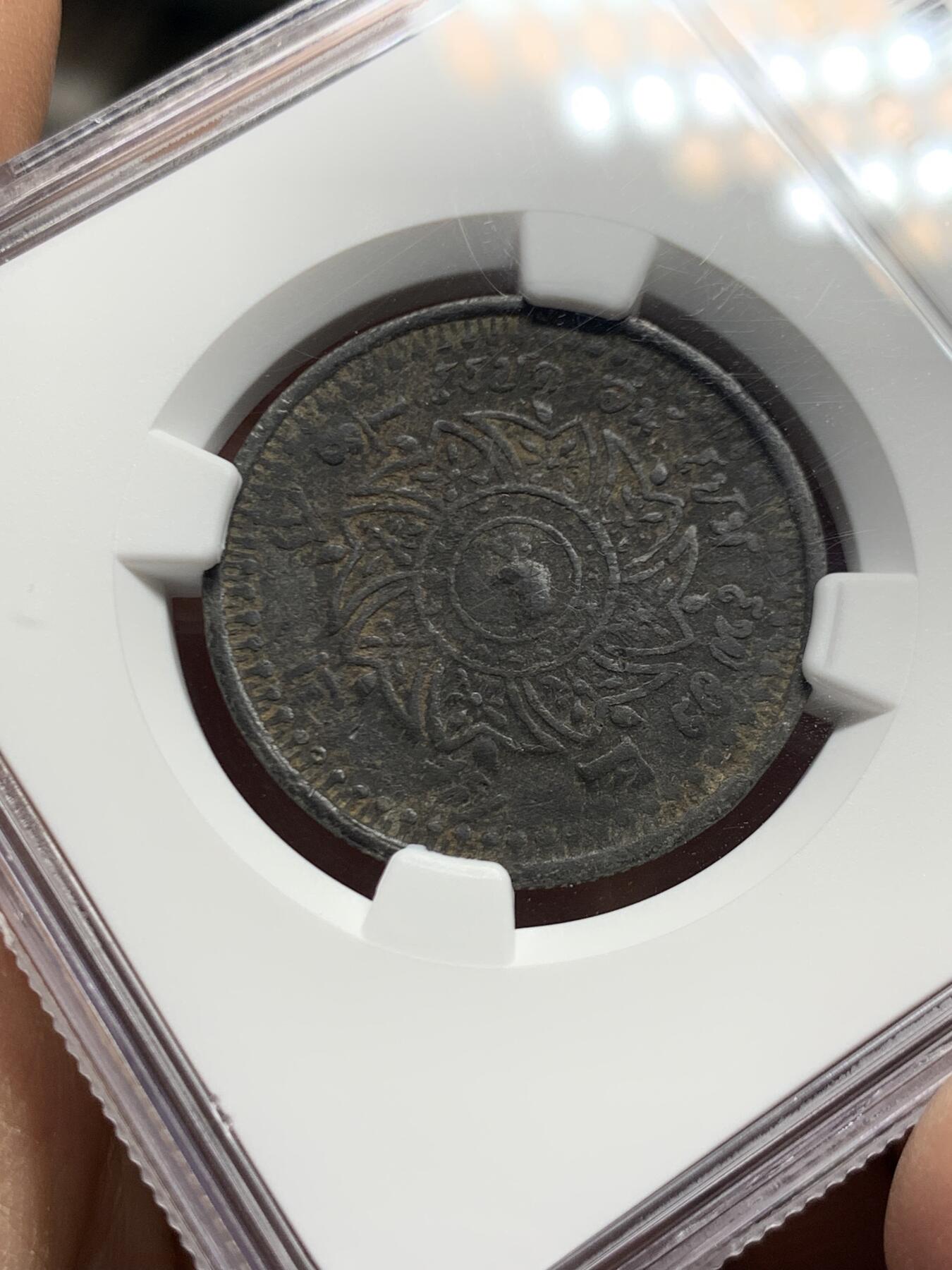 《竞宝斋》第460场 周日，周一，2场连拍 （全场包邮）欢迎送拍 NGC XF40 泰国 1862 拉玛四世 1/8F 八片方锡币