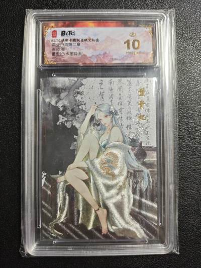 天玑星卡拍第162期《1.19周一截拍》持续收拍收评中 满赠卡需备注 - 琅琊卡藏 霸业丹青第二章 墨一 董贵妃 水墨异画 保粹爆金10