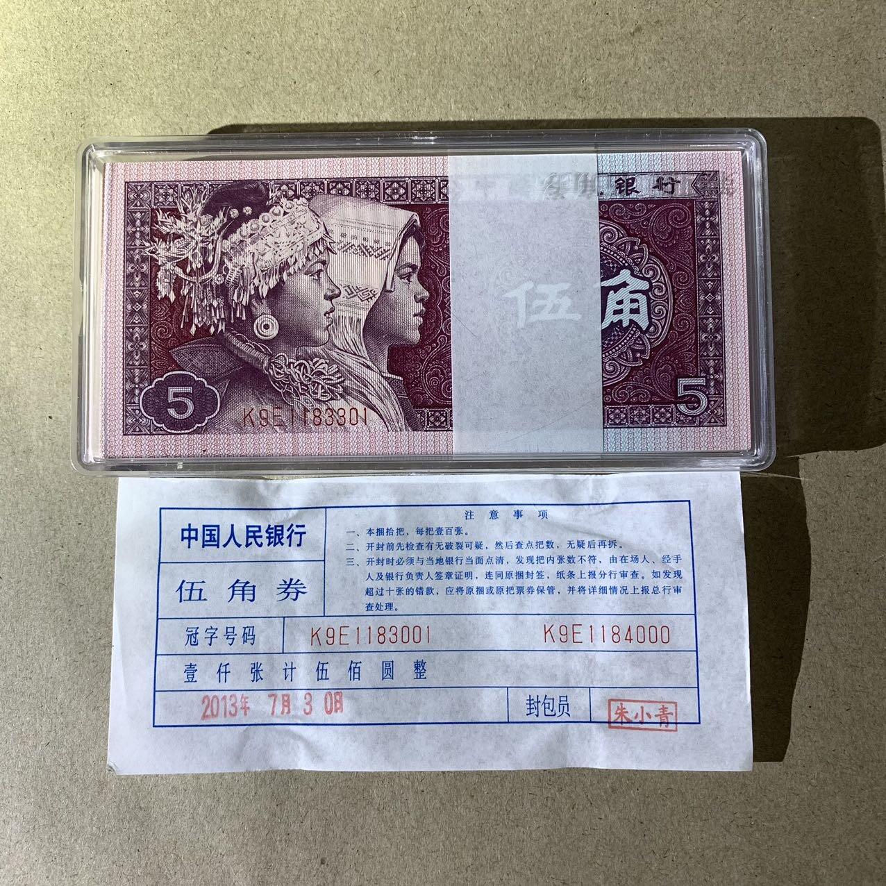 【礼羽收藏】🌏世界钱币拍卖第130期 【K9E1183301】1980年中国第四版五角纸币8005 百连号 无47尾3301 含狮子号3333 带刀币盒