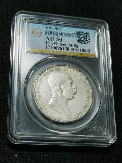 天下钱庄专场欢迎参拍 - 奥匈帝国5克朗银币