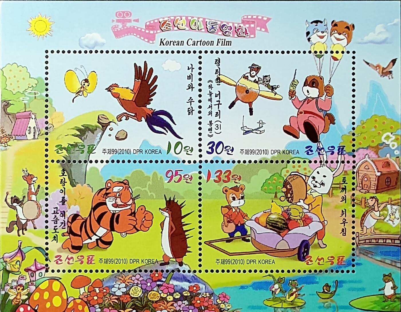 ↓君缘收藏717期☞钱币邮品↓无佣金、可寄存、满30元包邮  朝鲜邮票，2010年卡通动画(蝴蝶与公鸡,聪明的貉,刺猬斗老虎,兔子的忏悔)邮票小全张