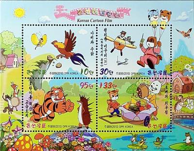 ↓君缘收藏717期☞钱币邮品↓无佣金、可寄存、满30元包邮  - 朝鲜邮票，2010年卡通动画(蝴蝶与公鸡,聪明的貉,刺猬斗老虎,兔子的忏悔)邮票小全张