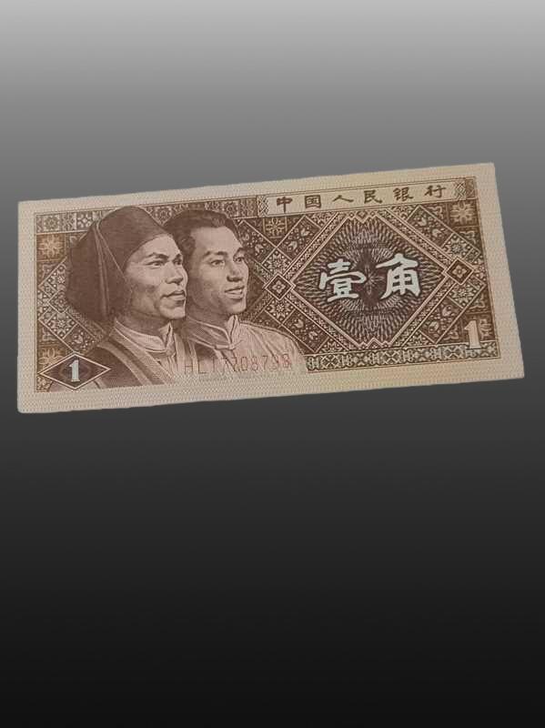 贺春启航--源起 五三版纸币