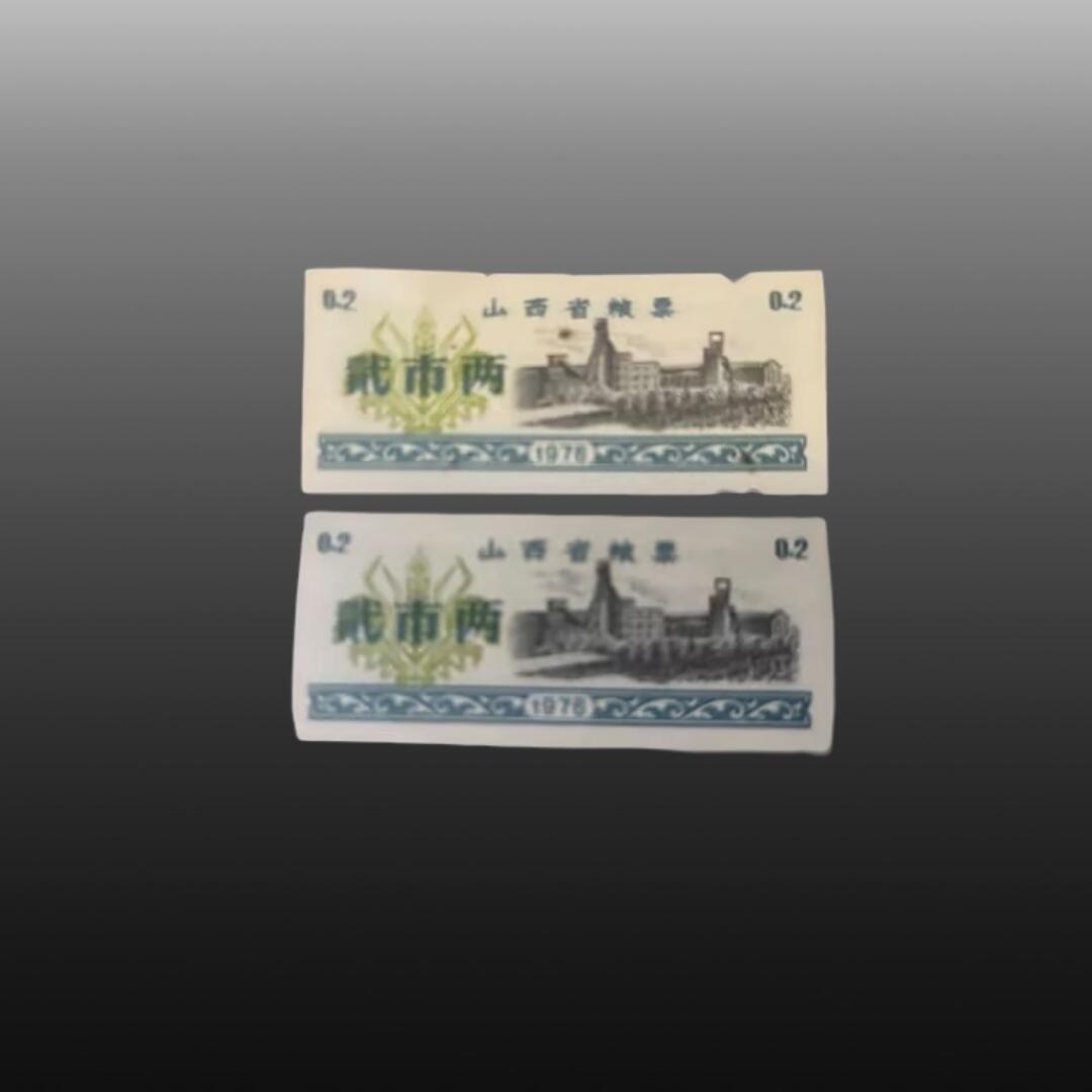 贺春启航--林泉 粮票（30）