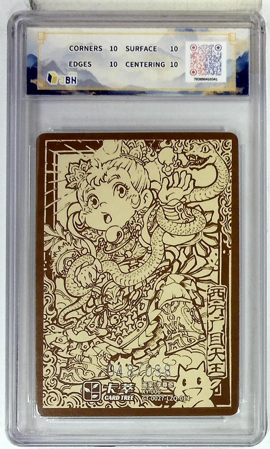 欢迎送拍、零成本上架，释放现金流，合理分配上拍卡品 卡萃文化 西方广目天王 限编卡 李尊奇 绘 048/088