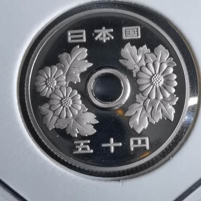 沼泽如烟--第967场 - 平成十四年五十円精制币