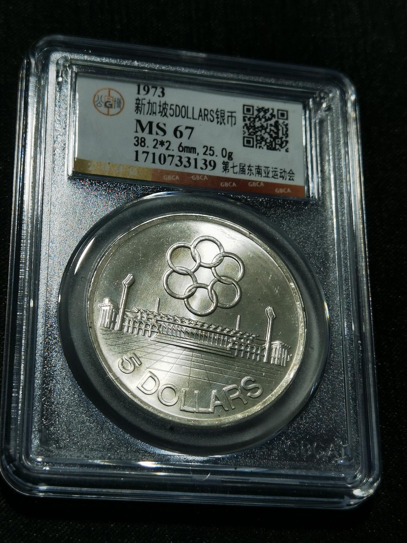 天下钱庄专场欢迎参拍 新加坡5元银币