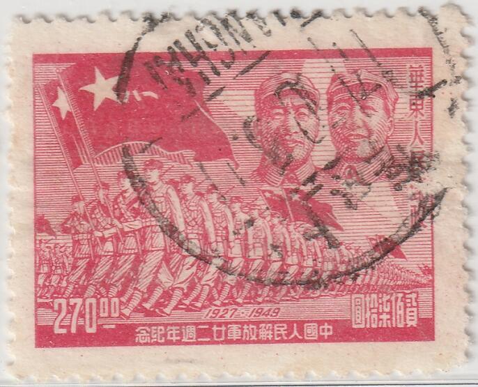 洪涛臻品批发群 精选邮票限时拍卖第1238期  华东进军图邮票270元高值 上海1950.3