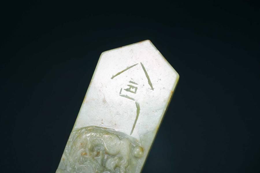 上海都达杂项专场三（全场包邮） 古玉龙纹令牌86-54