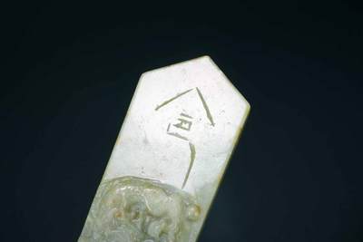 上海都达杂项专场三十四【年后发货全场包邮】  古玉龙纹令牌86-54