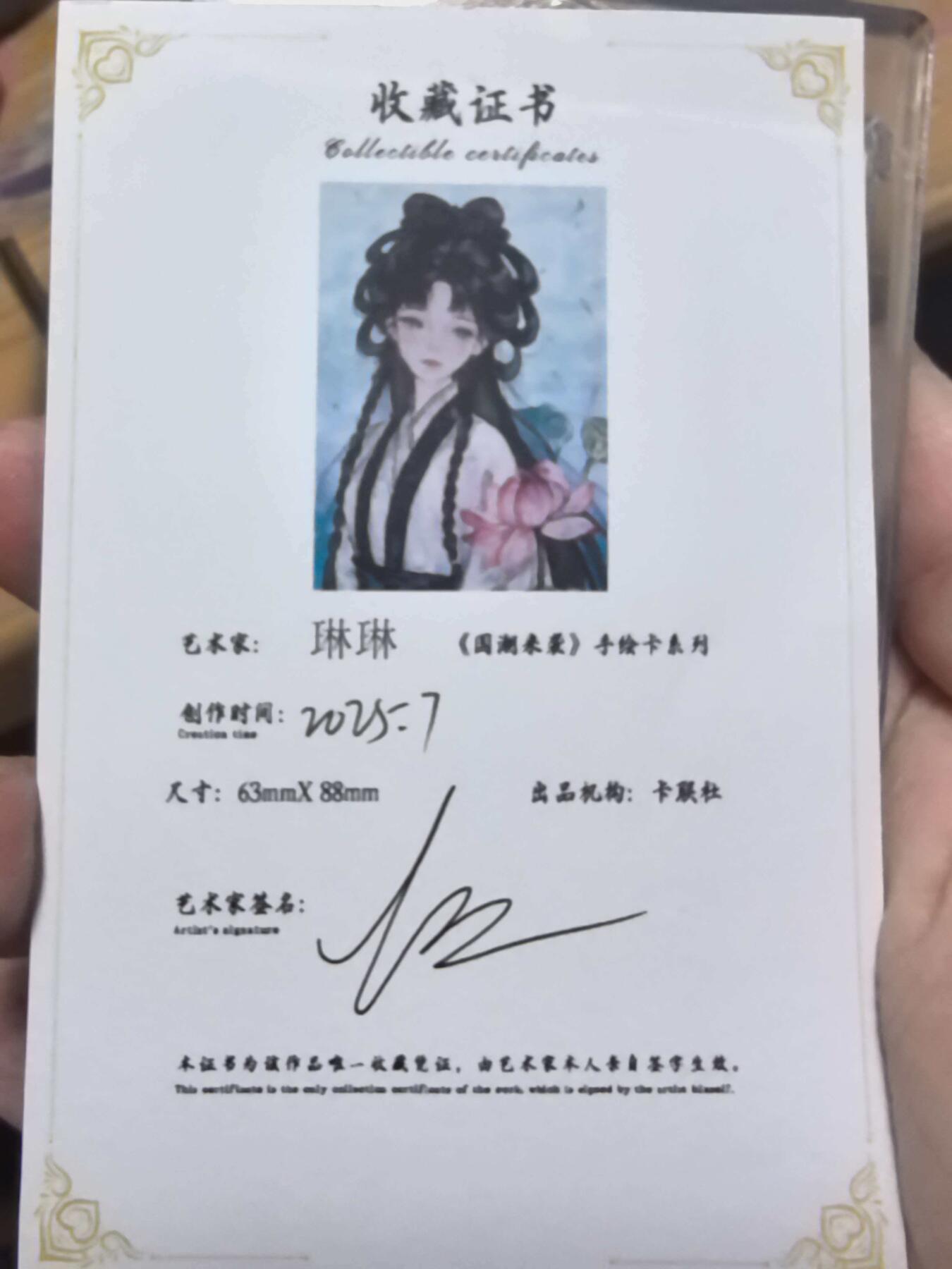 卡有江湖粉丝专场第七期（持续收拍，送拍联系我哦） 【亲签手绘+证书】卡联社国潮来袭手绘卡系列画师琳琳美女手绘卡一张
