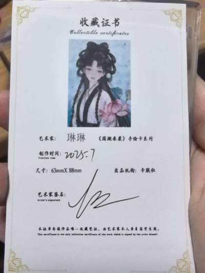 卡有江湖粉丝专场第七期（持续收拍，送拍联系我哦） 【亲签手绘+证书】卡联社国潮来袭手绘卡系列画师琳琳美女手绘卡一张
