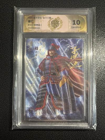 欢迎送拍、零成本上架，释放现金流，合理分配上拍卡品 - 【亲签】黄子鉴 曹仁 10g 焱卡文化&燎原三国