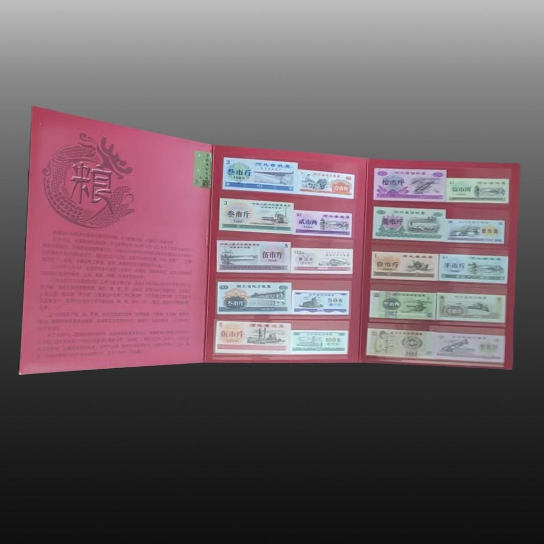 贺春启航--林泉 粮票