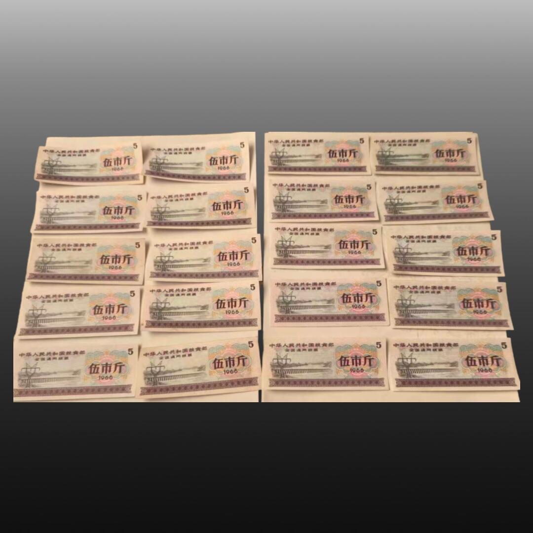 贺春启航--源起 粮票