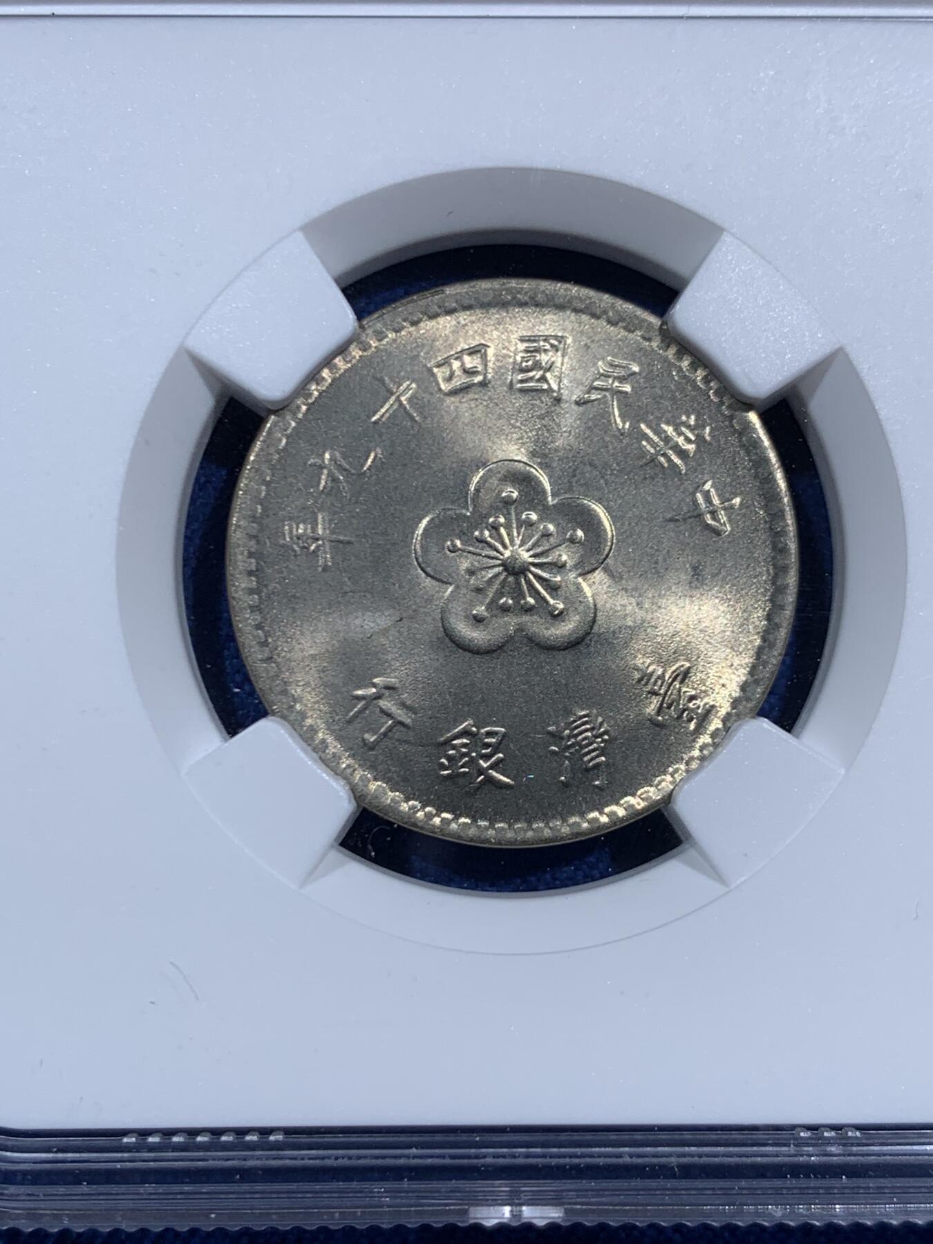 《竞宝斋》第460场 周日，周一，2场连拍 （全场包邮）欢迎送拍 NGC MS66 中国台湾省1960年兰花一元 首年49年 高分冠军分！好品稀少