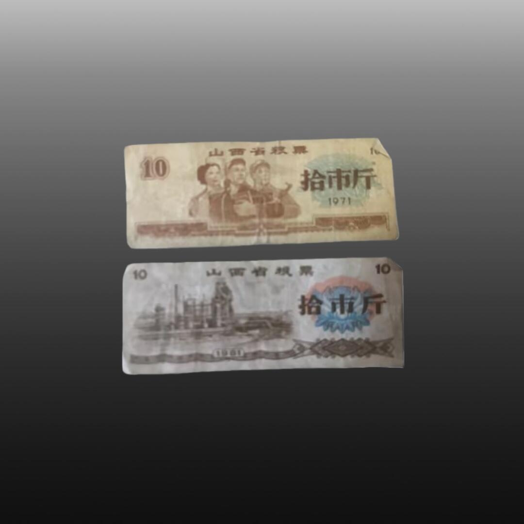 贺春启航--林泉 粮票（30）