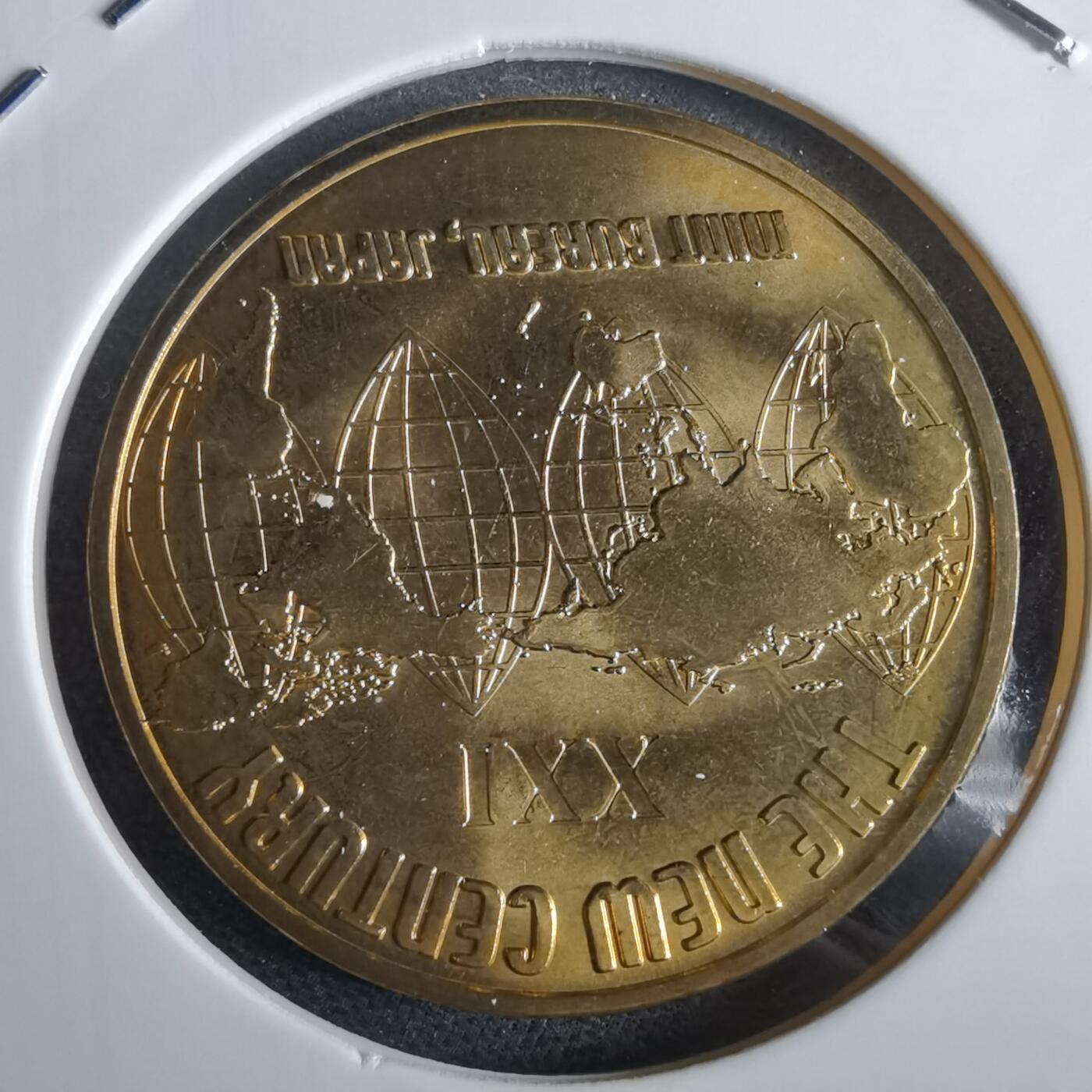 沼泽如烟--第967场 2000年迎接21世纪纪念章