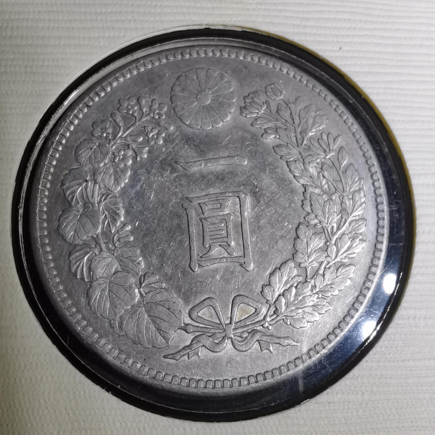 沼泽如烟--第967场 明治四十五年龙一元银币封