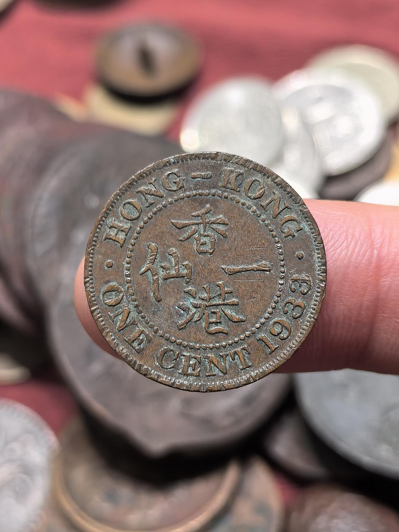 南宋泉阁俄币 外币 国币 专场第二十一期 【送拍无额外佣金】 英属香港 1933年 乔治五世 香港一仙铜币 字口清晰 好品