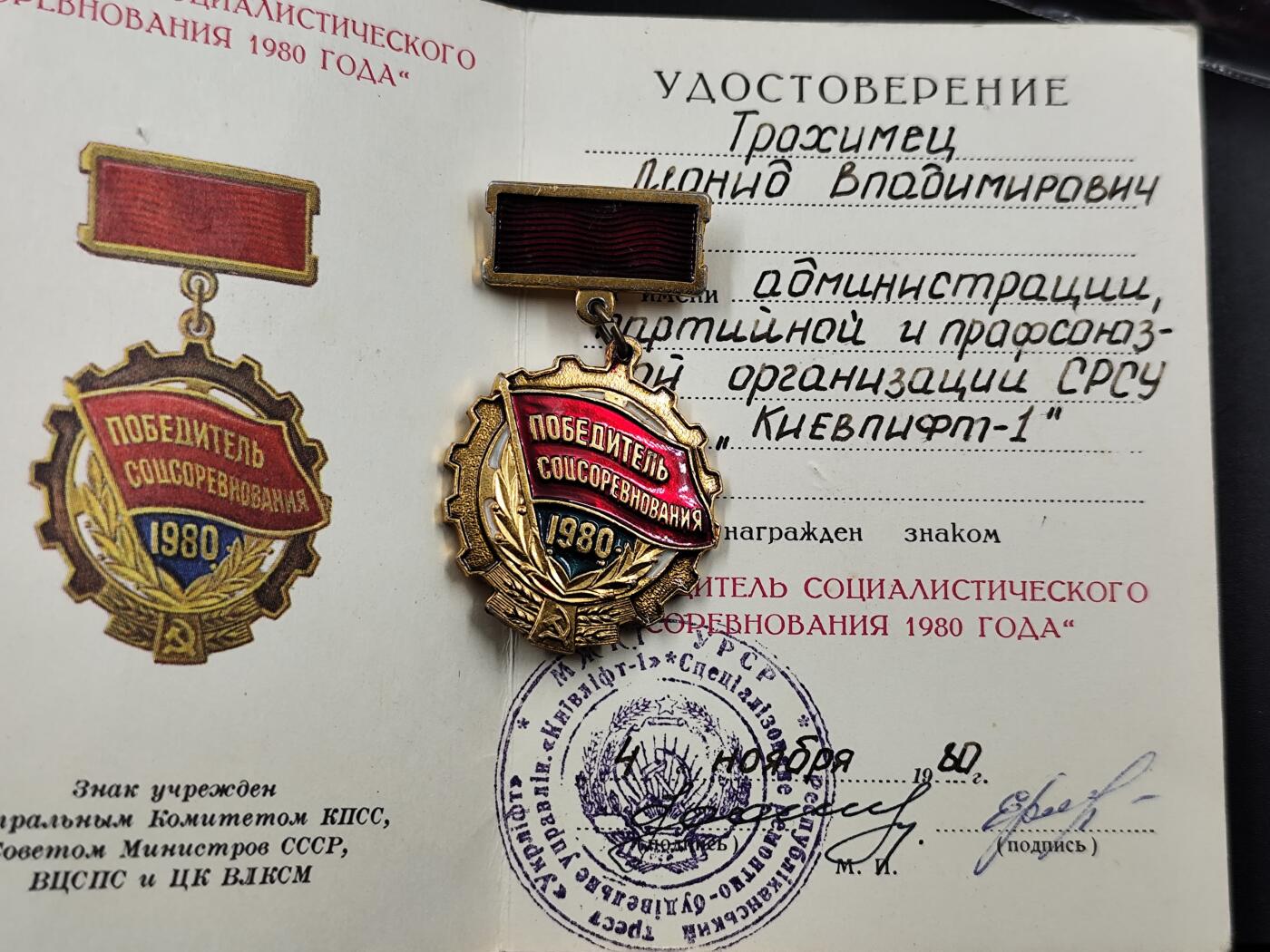 1月18日徽章钱币专场 苏联1980年竞赛证章附证书
