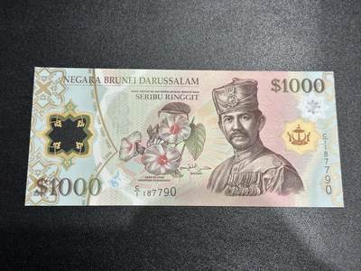 《外钞收藏家》第六百零三期（精选场）（本平台长期征集拍品、欢迎藏友们联系合作） - 文莱1000林吉特 全新UNC 号码无4 稀少大面额