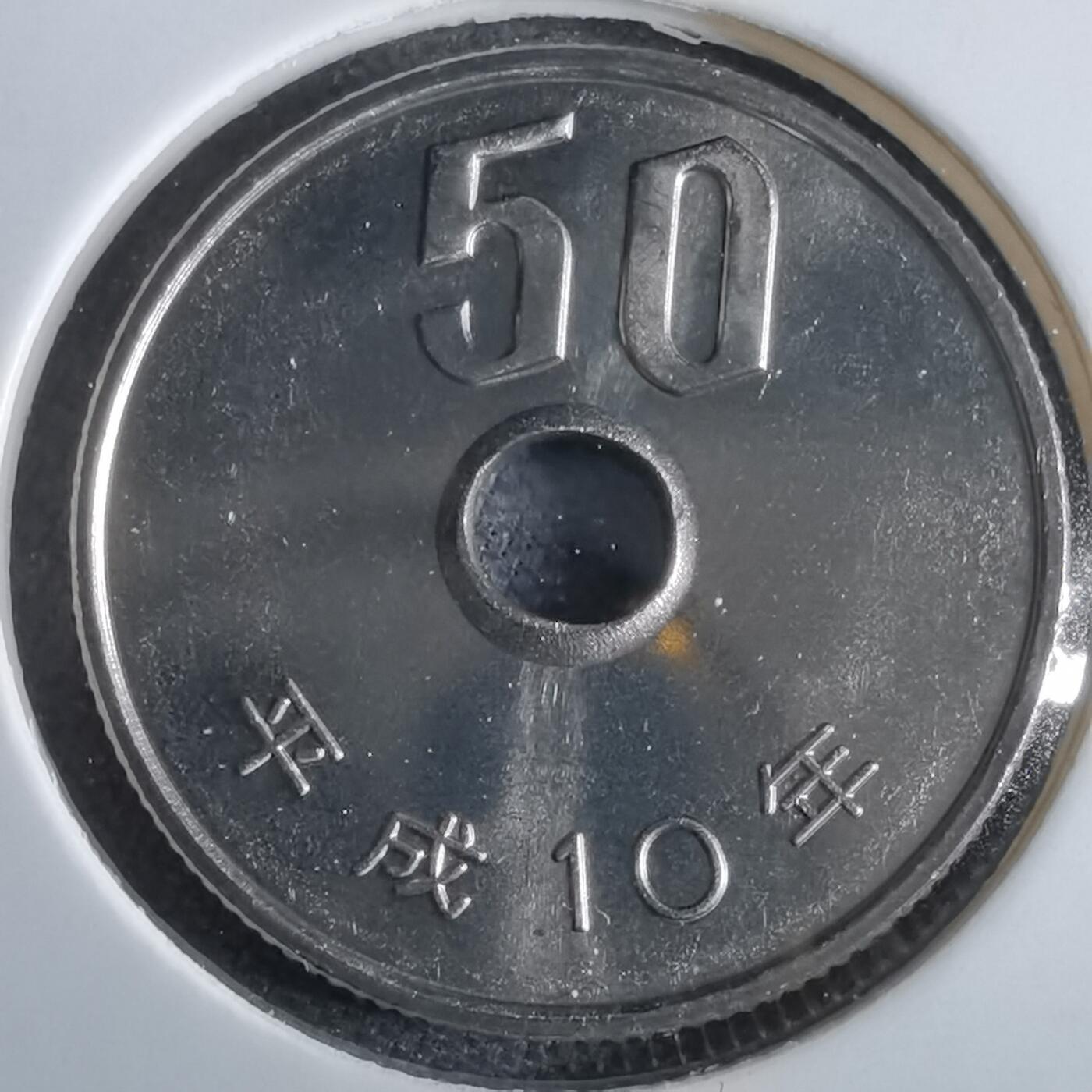 沼泽如烟--第967场 平成十年五十円