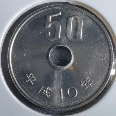 沼泽如烟--第967场 - 平成十年五十円