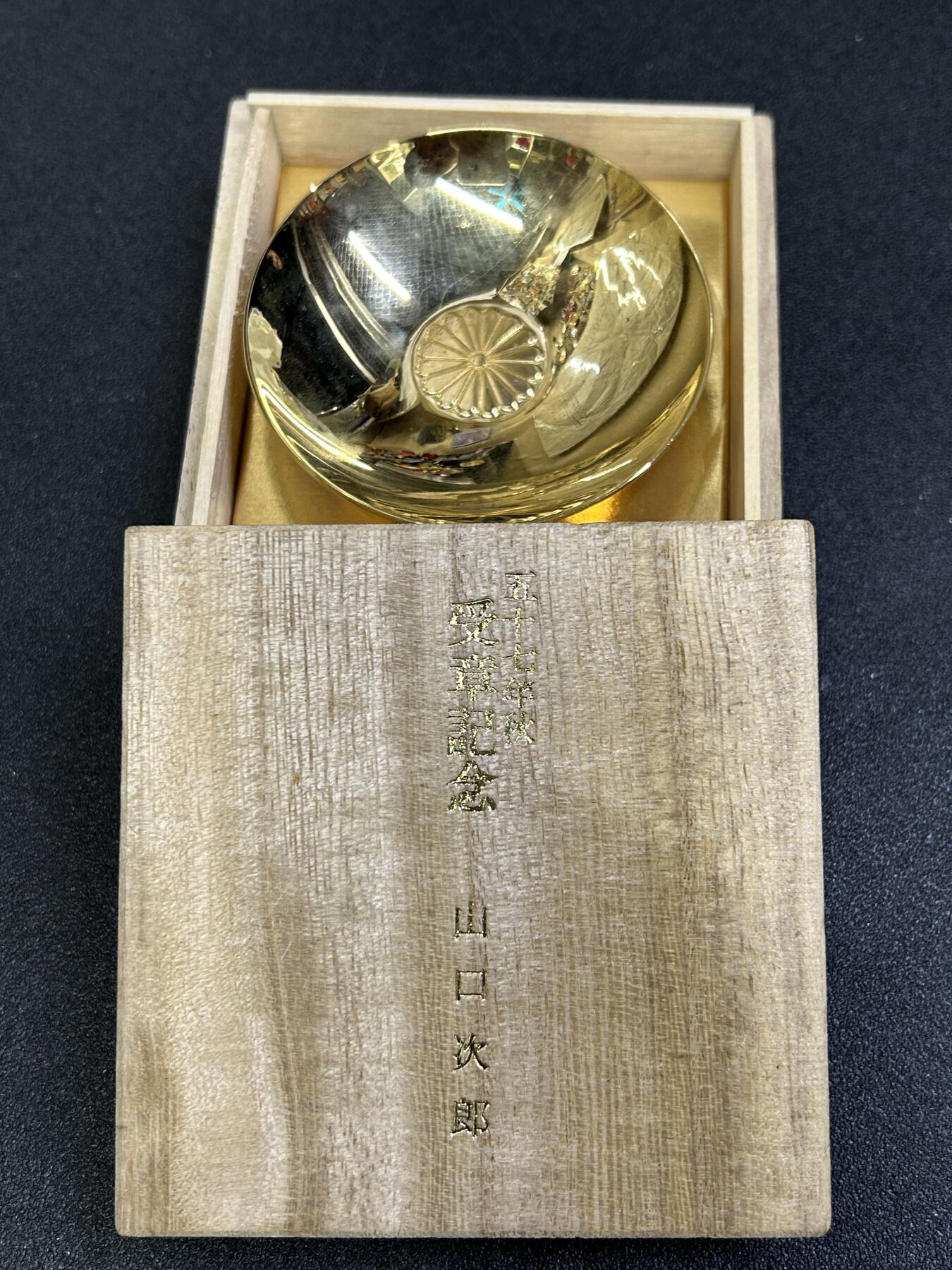 西秦中古拍卖第七十三期 日本工学者、大学教授山口次郎 受章纪念皇室菊瓣纹赏杯 带原盒 有此人部分资料见图4～5