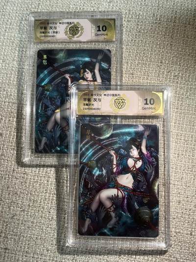 欢迎送拍、零成本上架，释放现金流，合理分配上拍卡品 - 【折光】灰与 魁拔一对 10g 焱卡文化&神话中国兑换卡