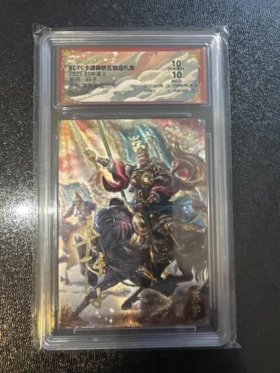 童年记忆卡牌第四期 - 杆子亲签 封神 苏护