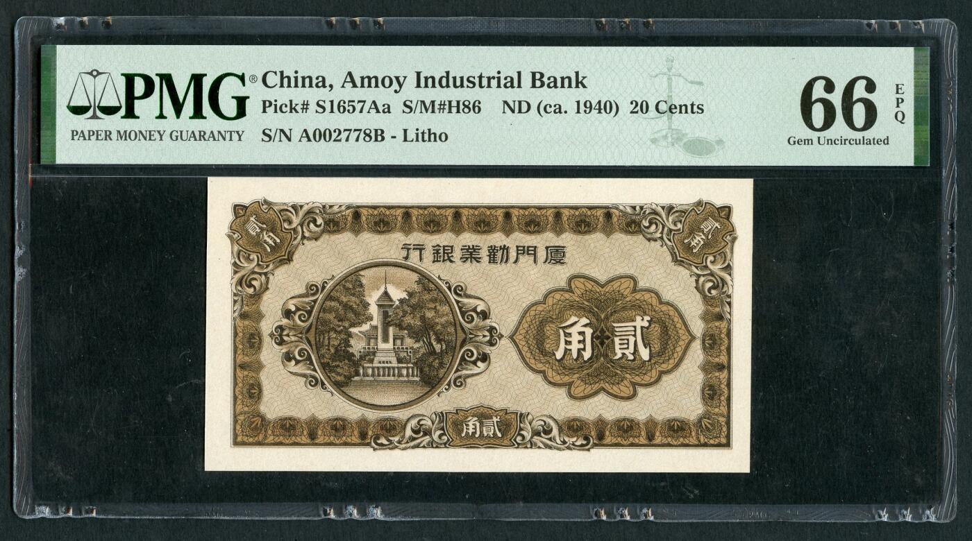 沧河堂084 厦门劝业银行 贰角 PMG66EPQ