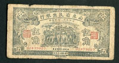 沧河堂084 - 山东省民生银行 五角